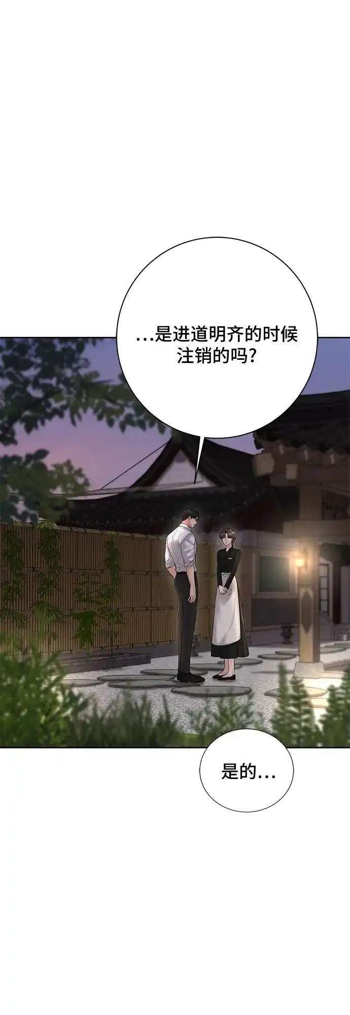 反派的温柔 第21话 第67页