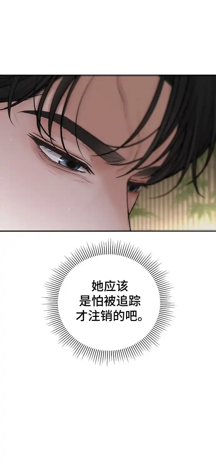 反派的温柔 第21话 第68页