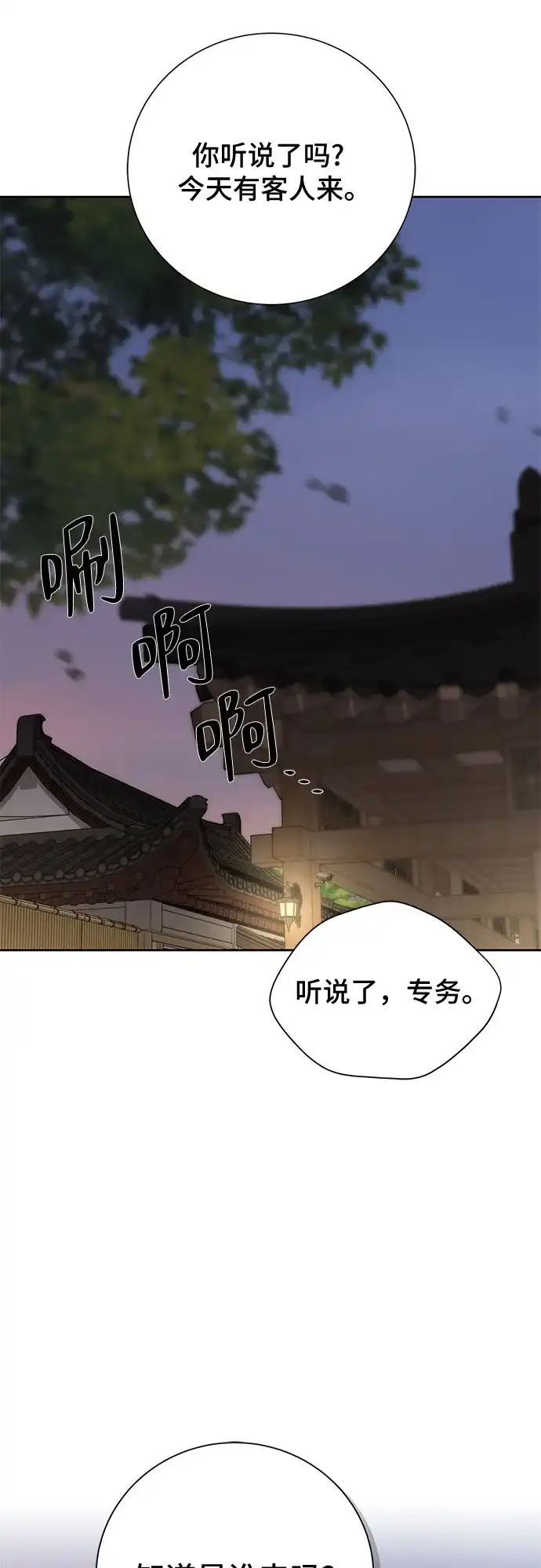 反派的温柔 第21话 第70页