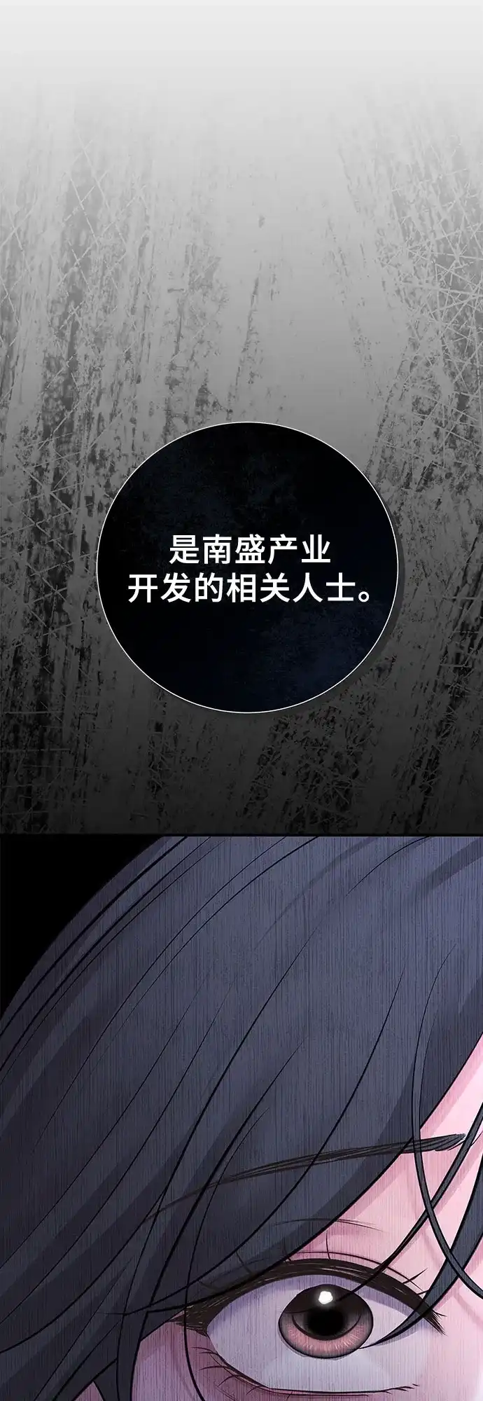 反派的温柔 第21话 第72页