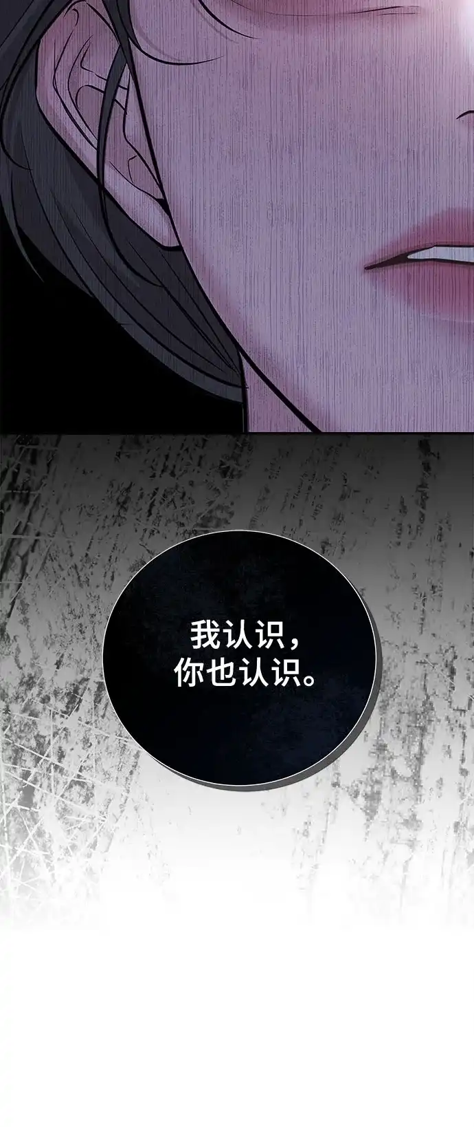 反派的温柔 第21话 第73页