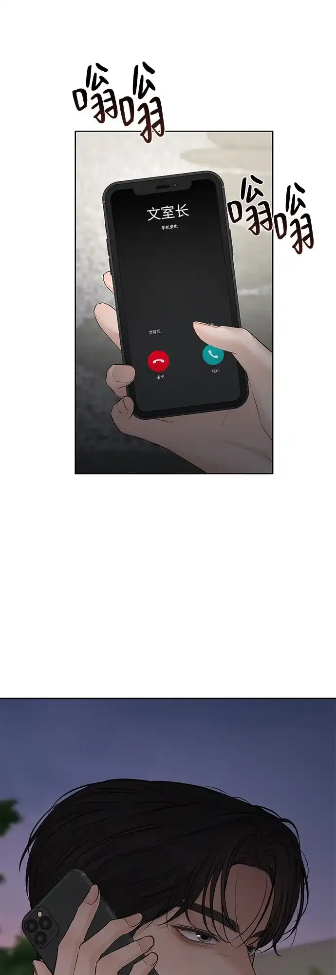 反派的温柔 第21话 第74页