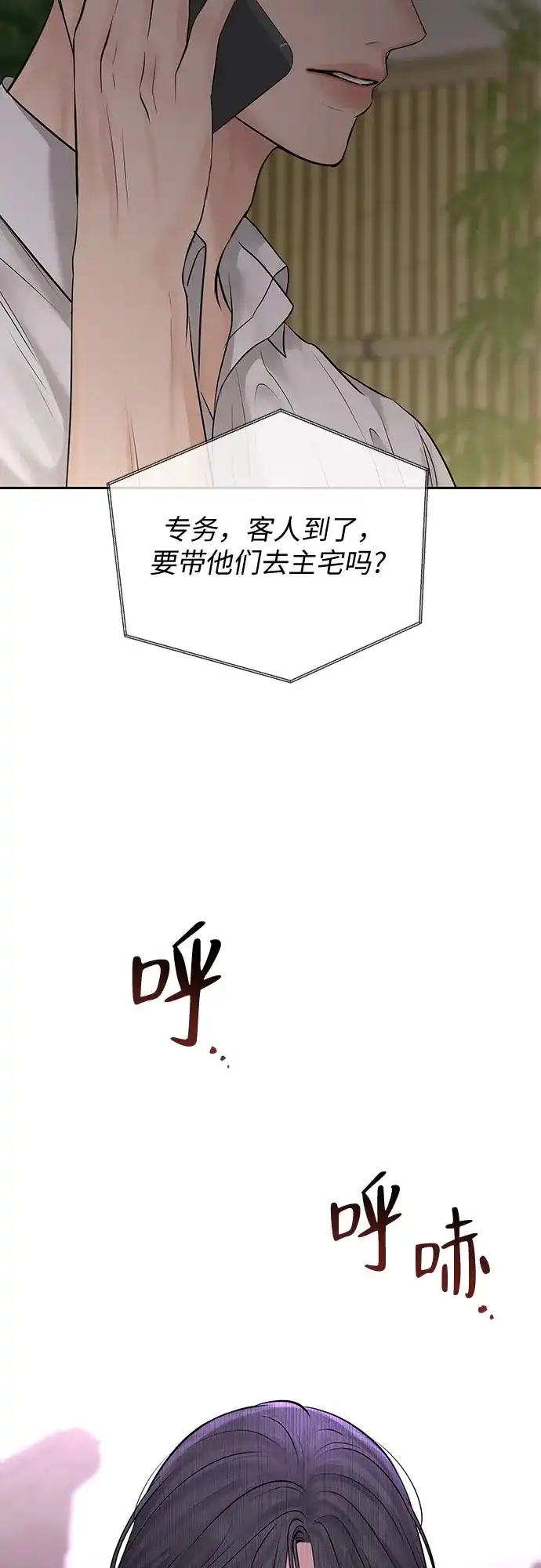 反派的温柔 第21话 第75页