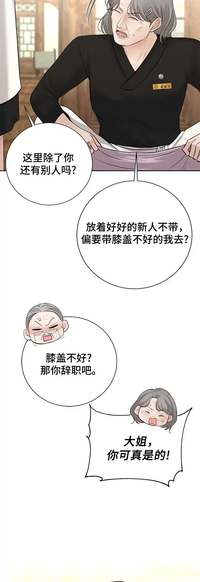 反派的温柔 第21话 第8页