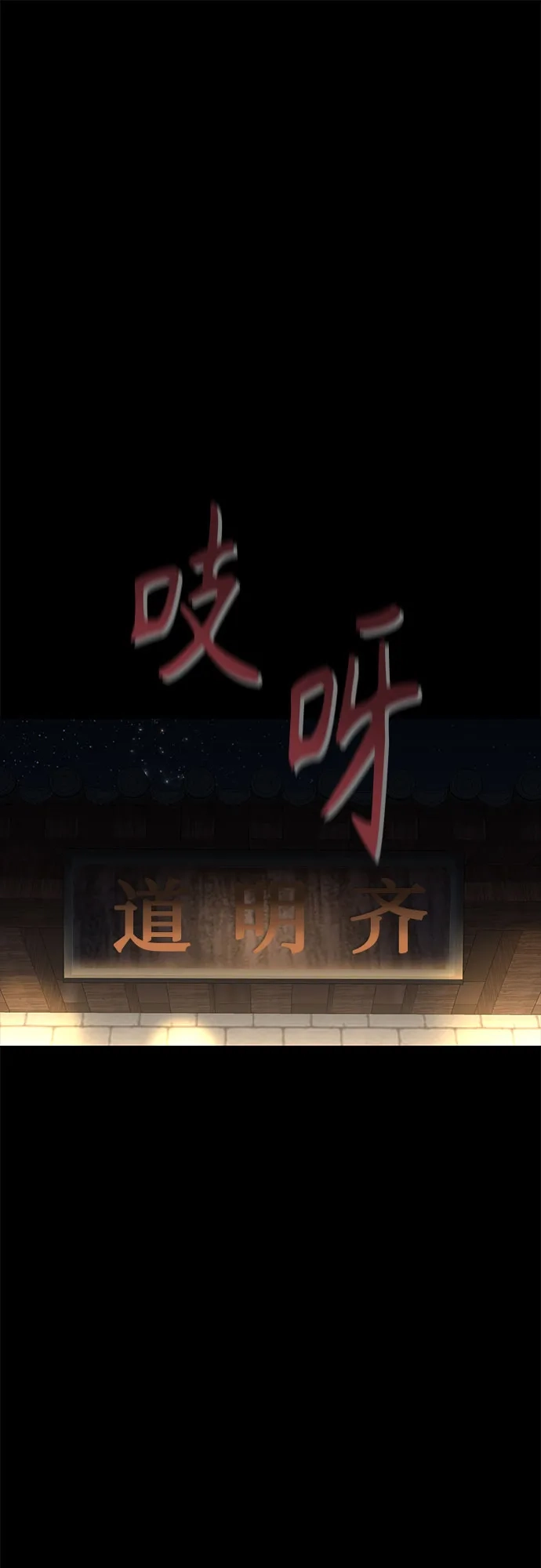 反派的温柔 第21话 第80页