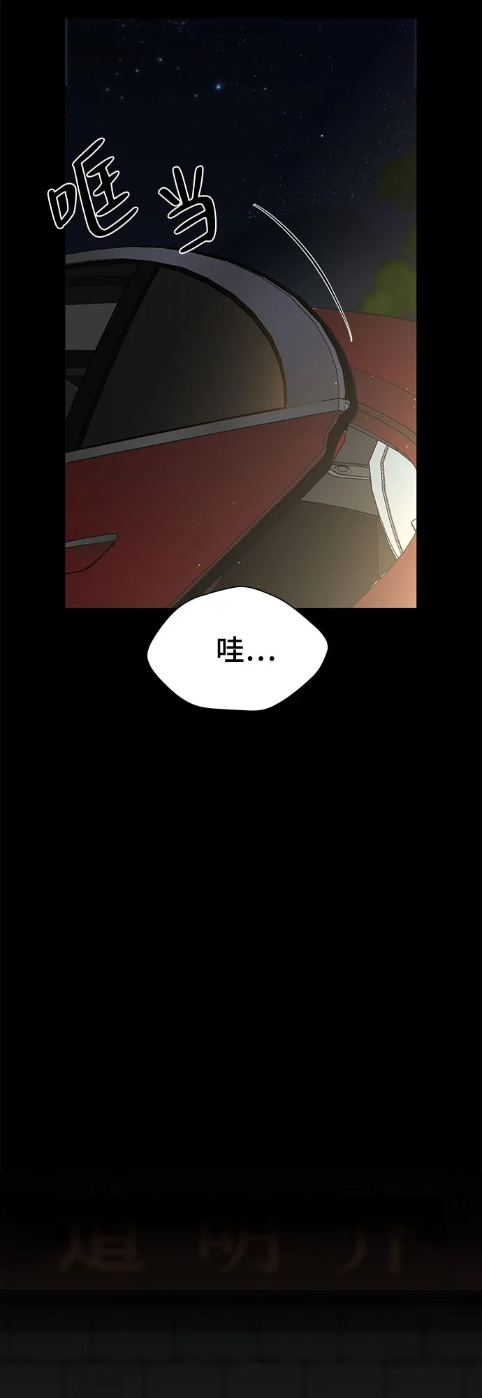 反派的温柔 第21话 第81页