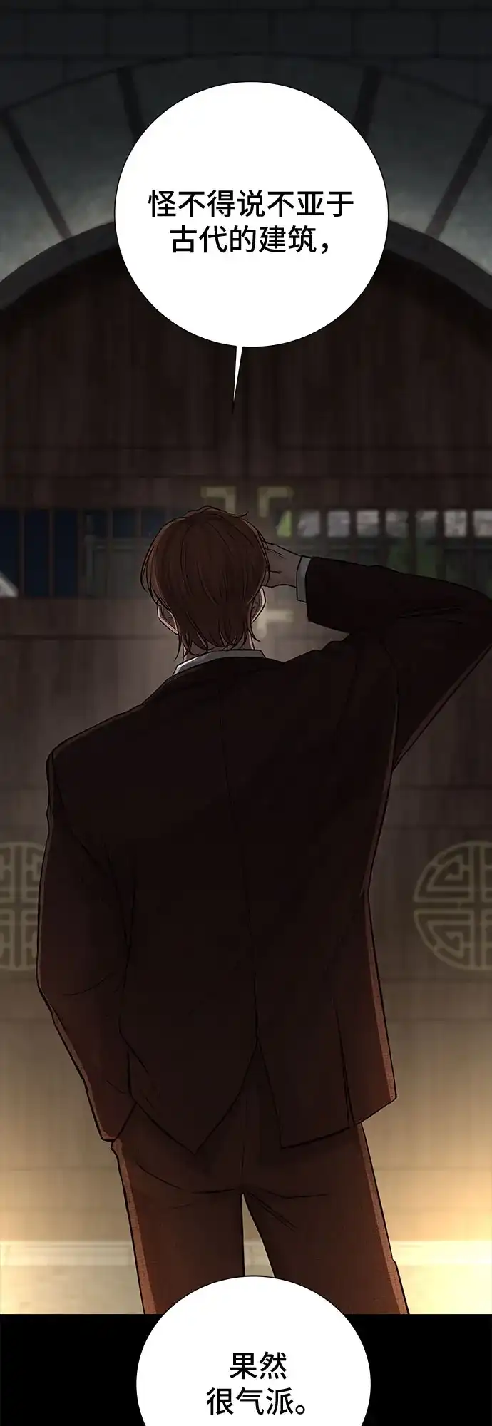 反派的温柔 第21话 第82页