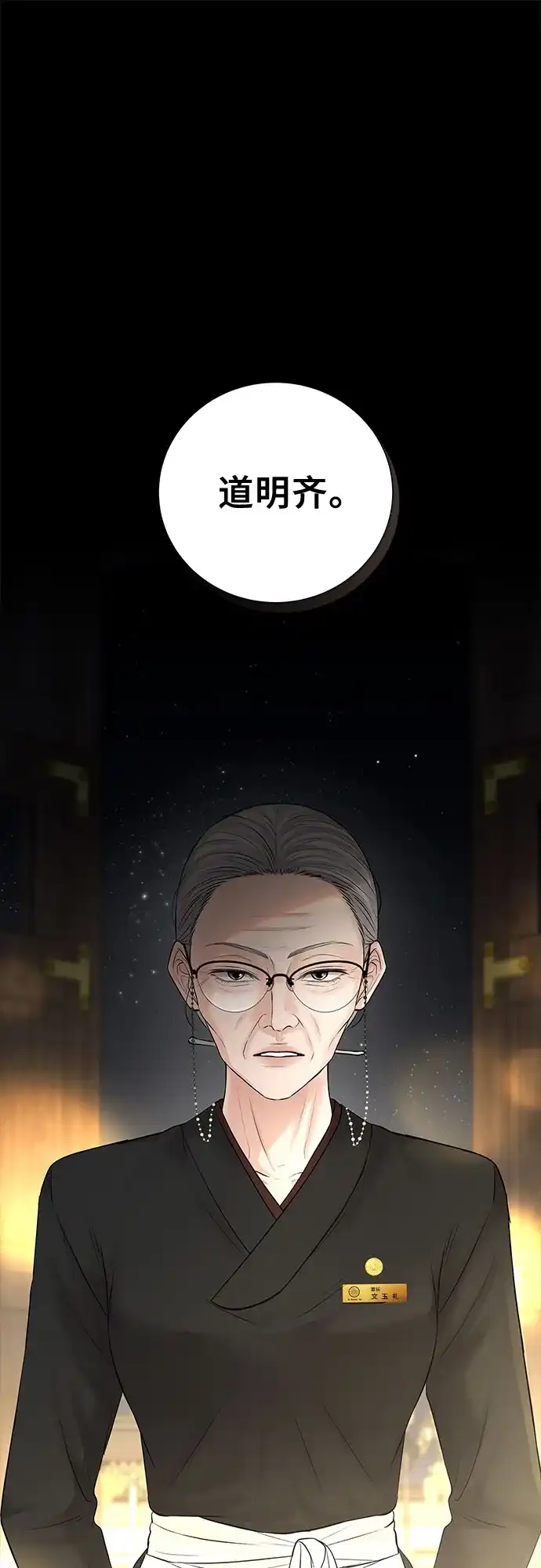 反派的温柔 第21话 第86页