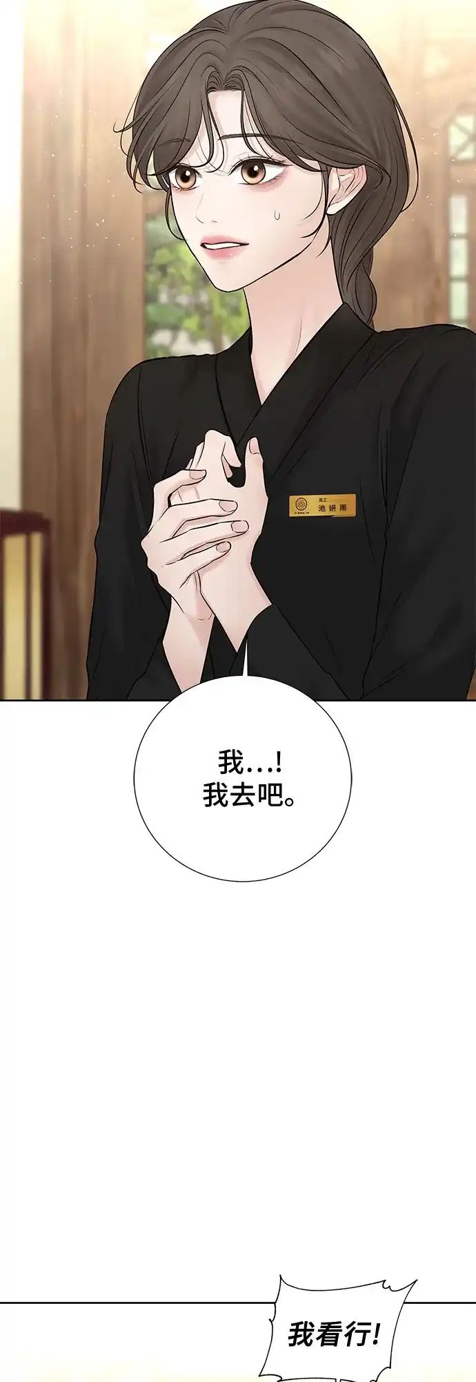反派的温柔 第21话 第9页