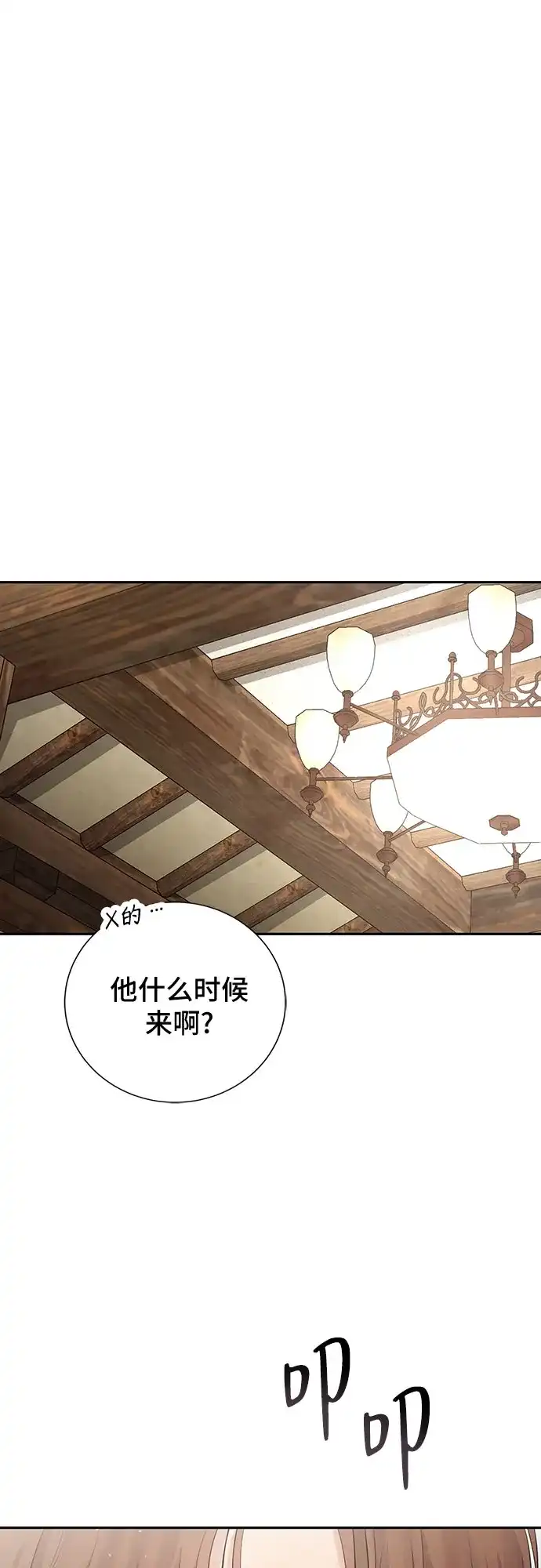 反派的温柔 第22话 第14页