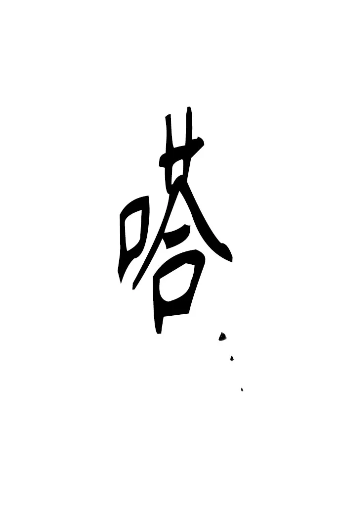 反派的温柔 第22话 第26页