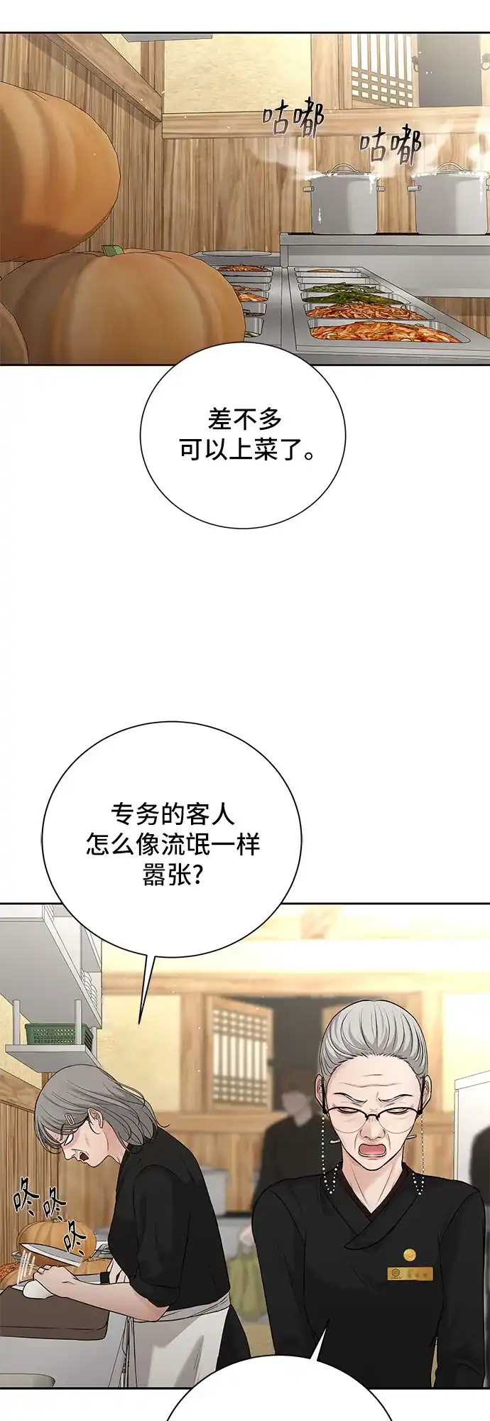 反派的温柔 第22话 第31页