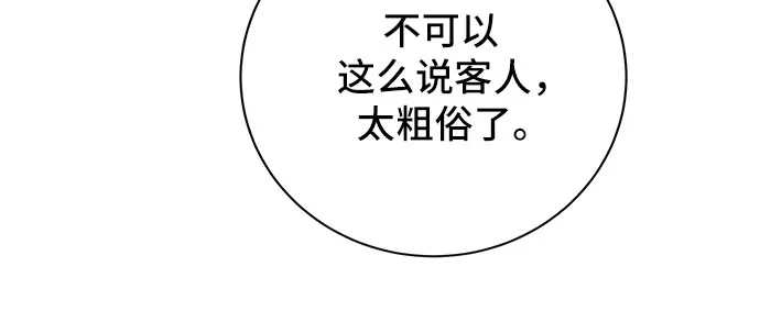 反派的温柔 第22话 第32页