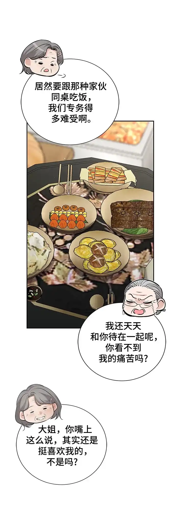 反派的温柔 第22话 第33页