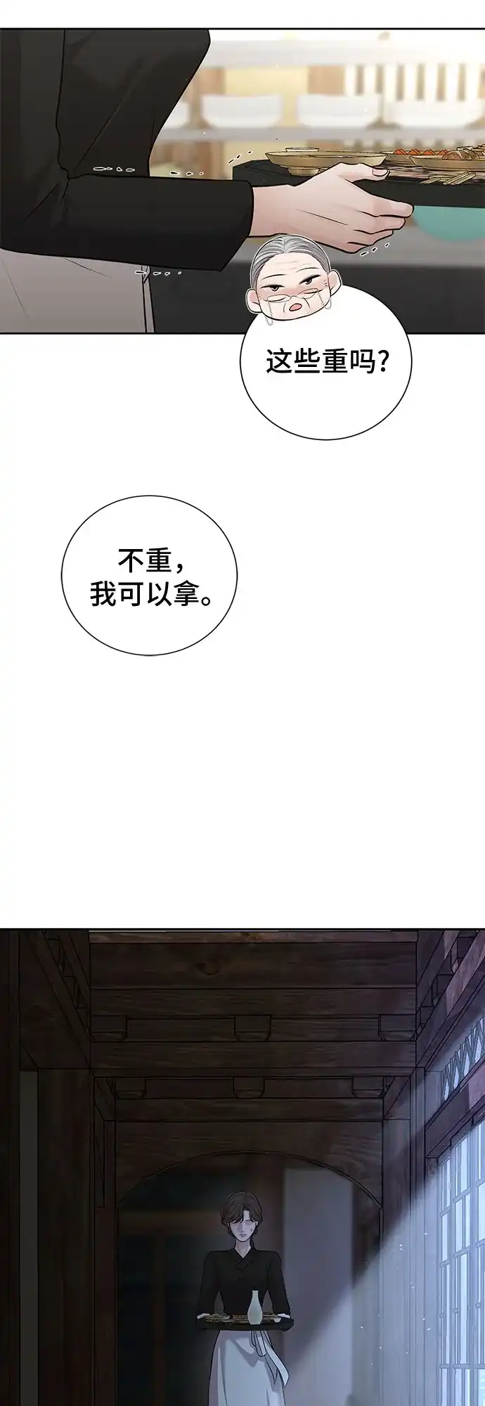 反派的温柔 第22话 第35页