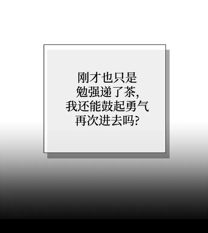 反派的温柔 第22话 第37页