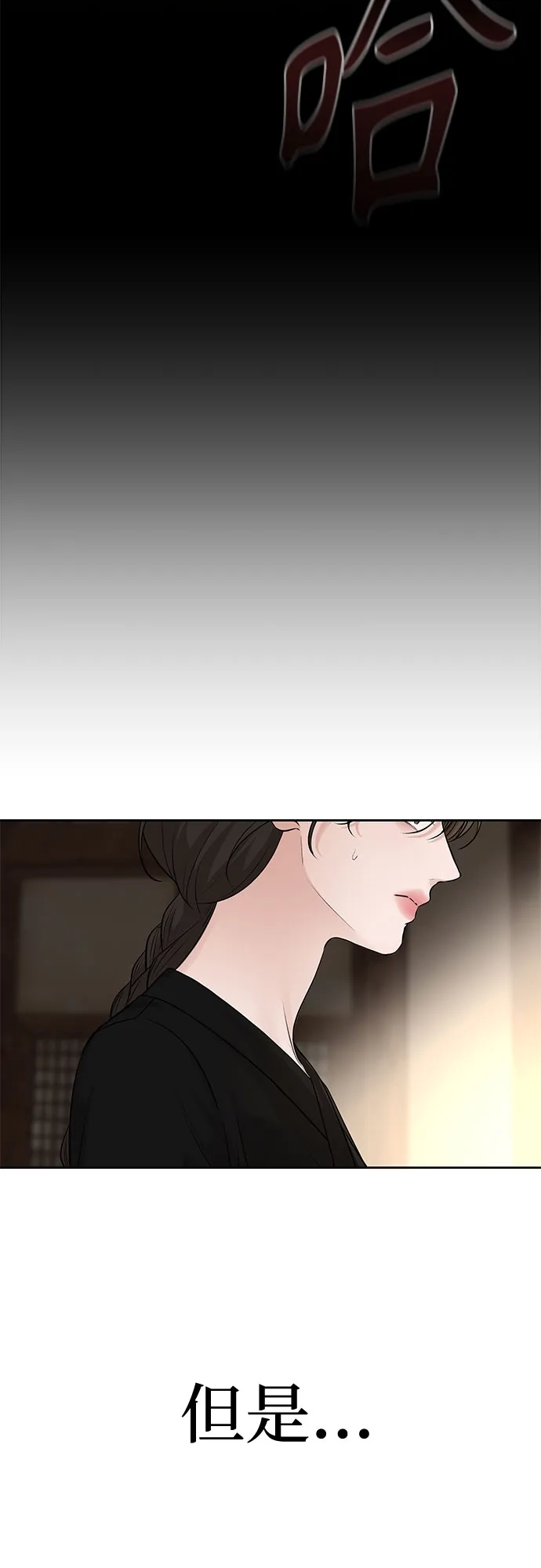 反派的温柔 第22话 第39页