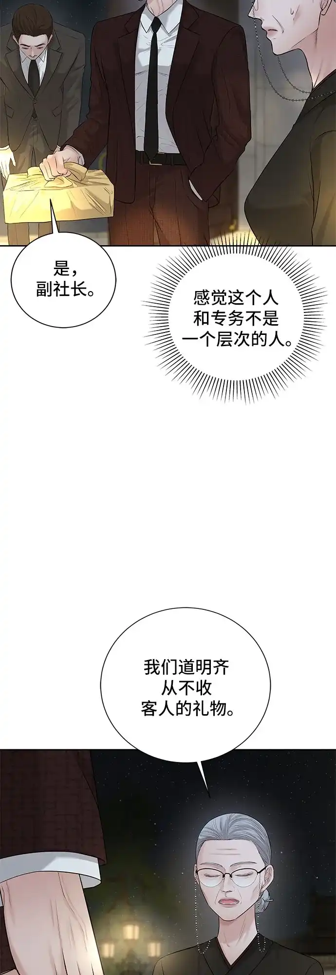 反派的温柔 第22话 第4页