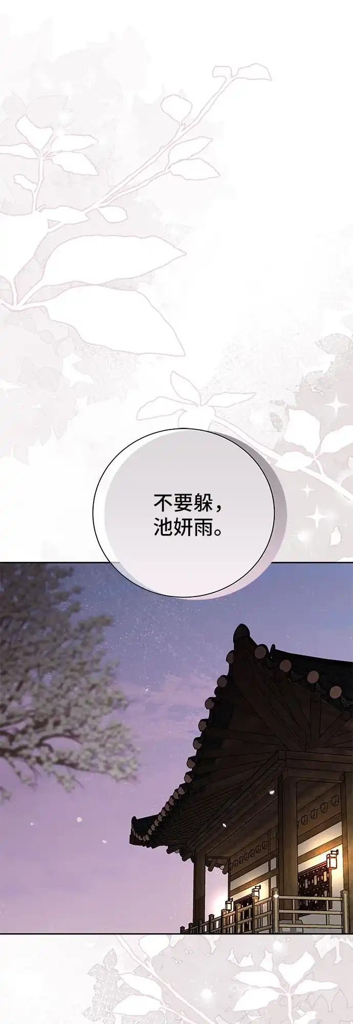 反派的温柔 第22话 第40页