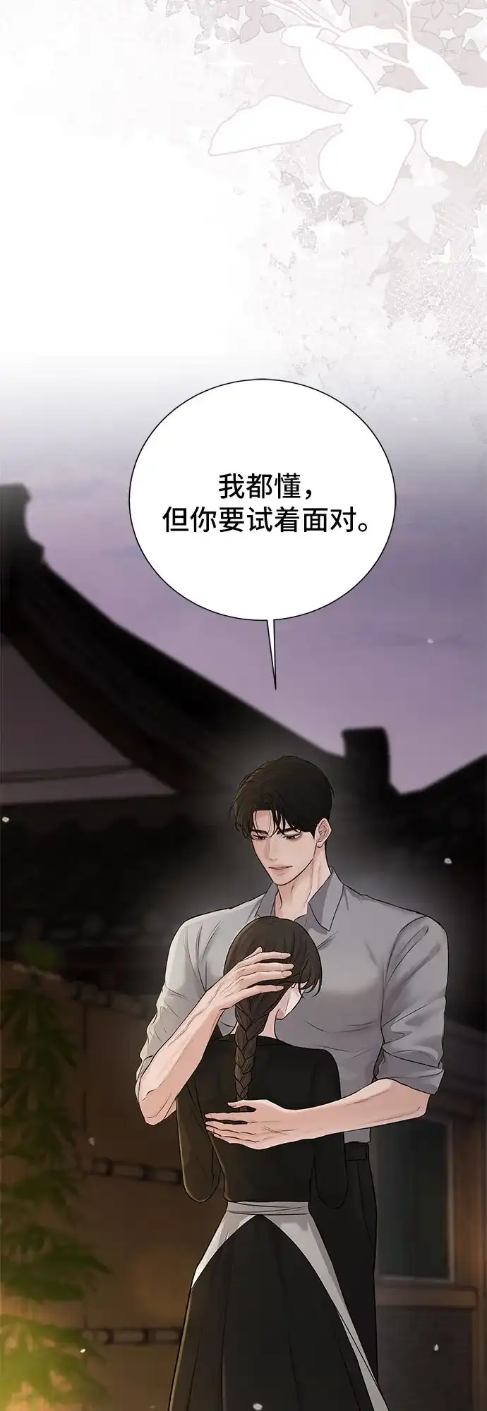 反派的温柔 第22话 第41页