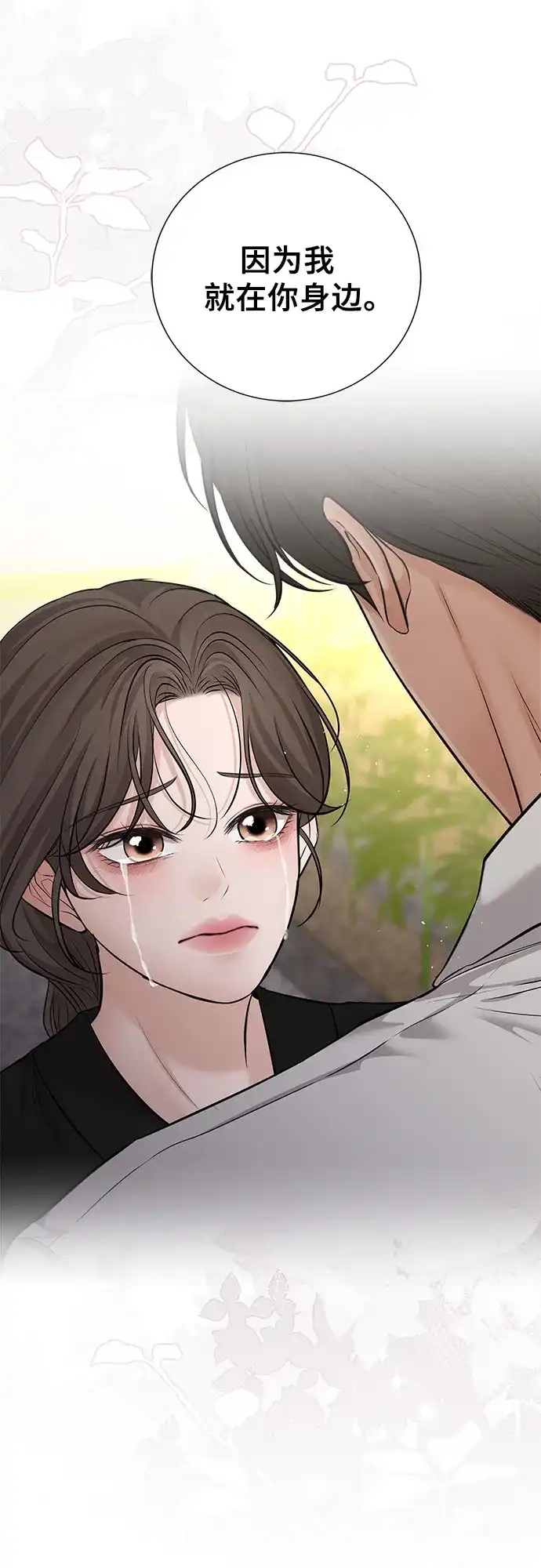 反派的温柔 第22话 第43页