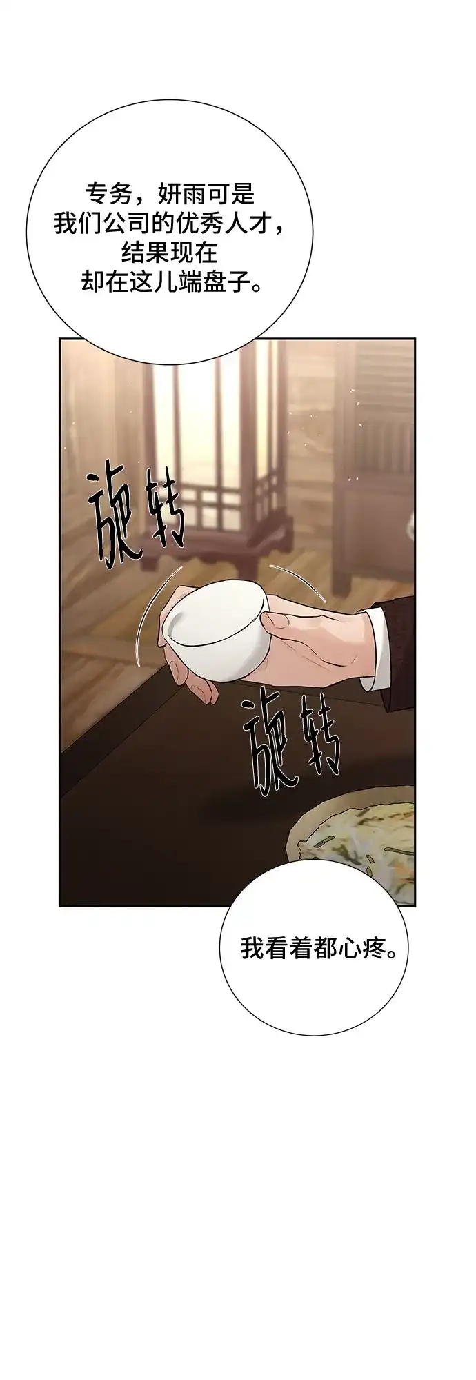 反派的温柔 第22话 第50页