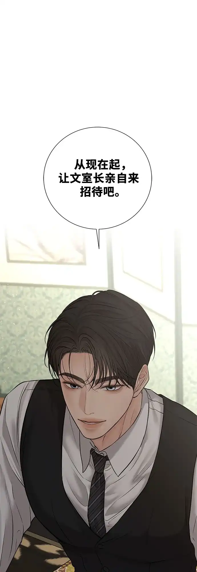 反派的温柔 第22话 第56页