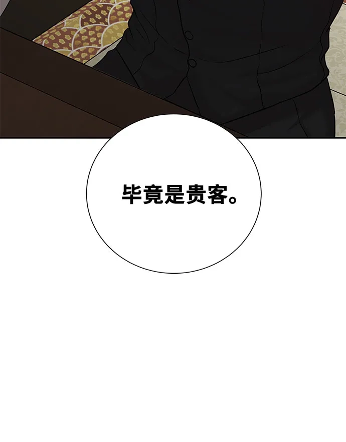反派的温柔 第22话 第57页