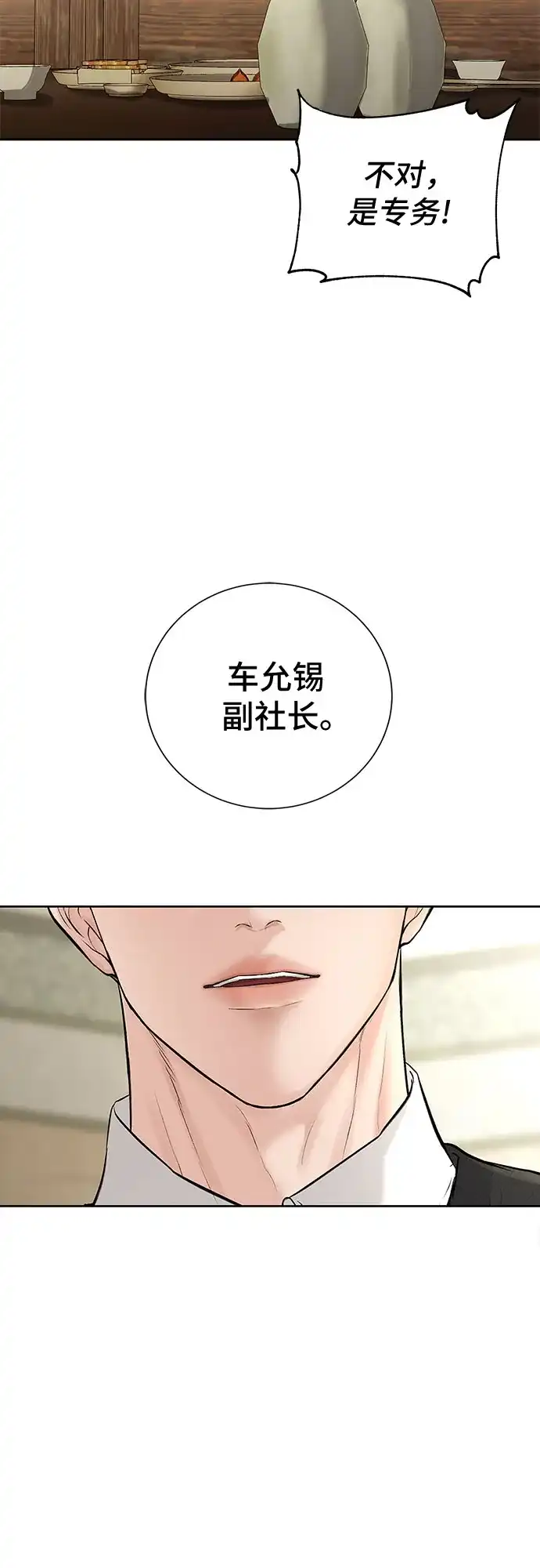 反派的温柔 第22话 第59页