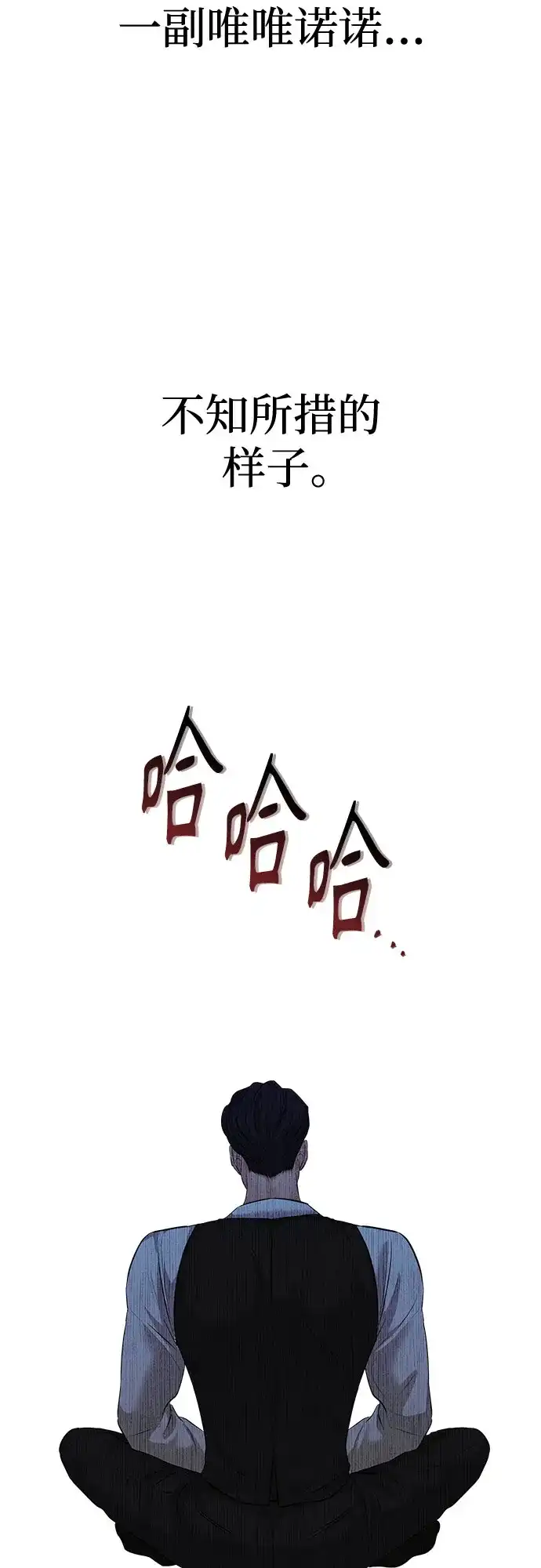 反派的温柔 第22话 第64页