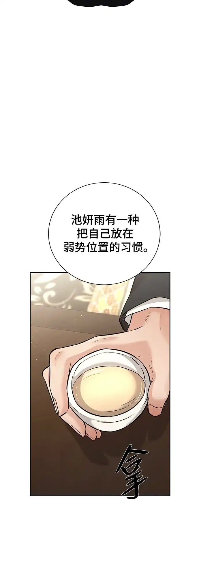 反派的温柔 第22话 第65页