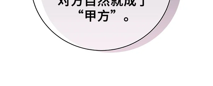反派的温柔 第22话 第67页