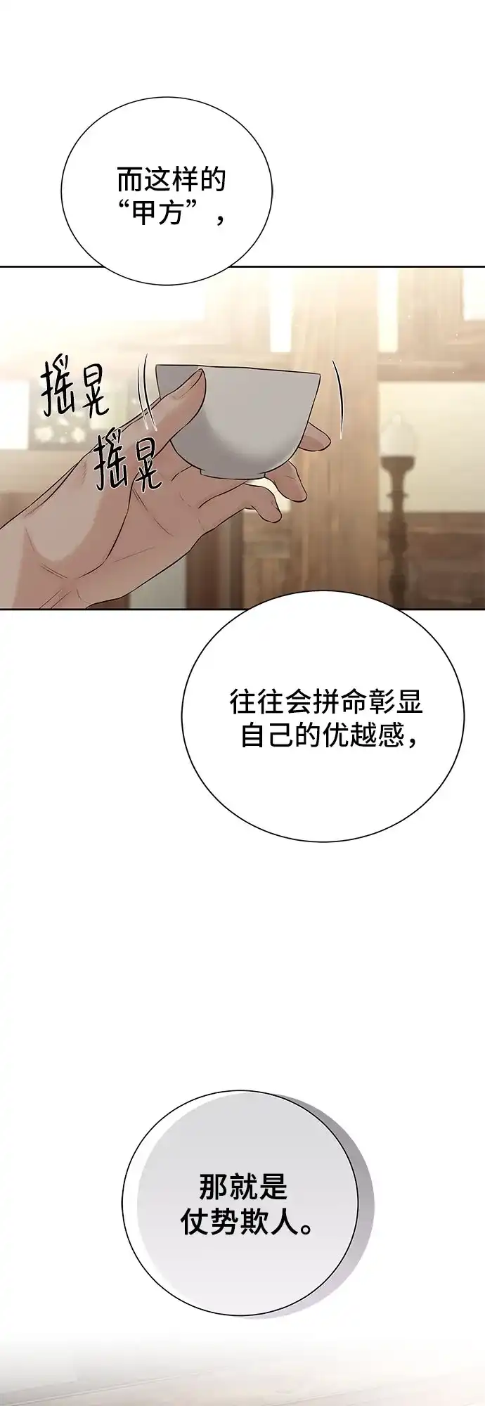 反派的温柔 第22话 第69页
