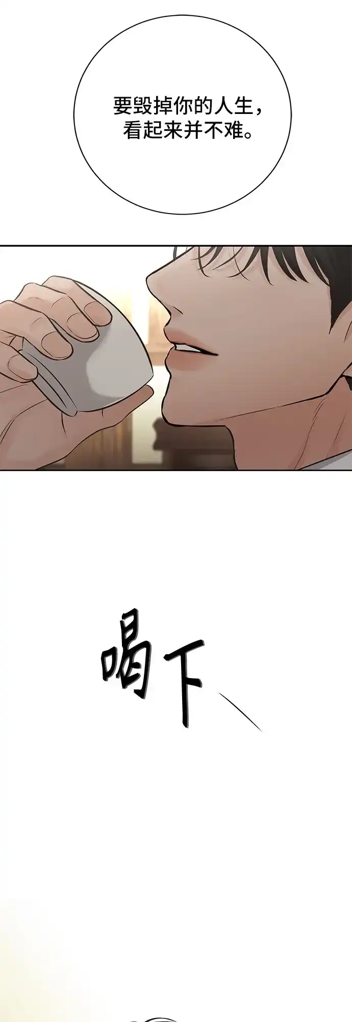 反派的温柔 第22话 第73页