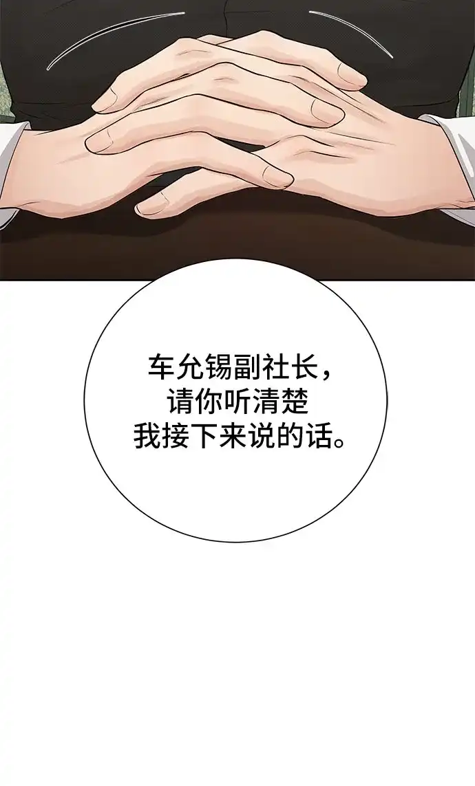 反派的温柔 第22话 第77页