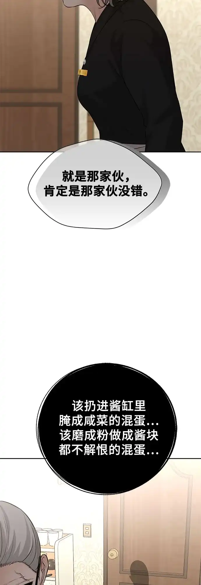 反派的温柔 第23话 第10页
