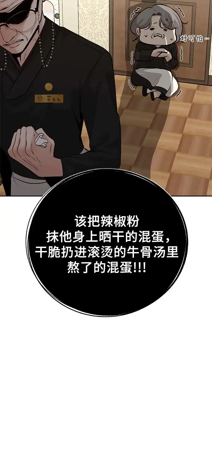 反派的温柔 第23话 第11页
