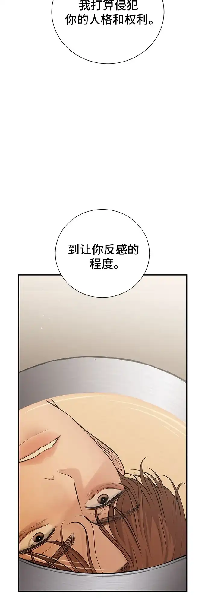 反派的温柔 第23话 第15页