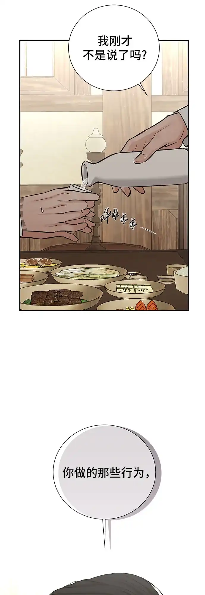 反派的温柔 第23话 第18页