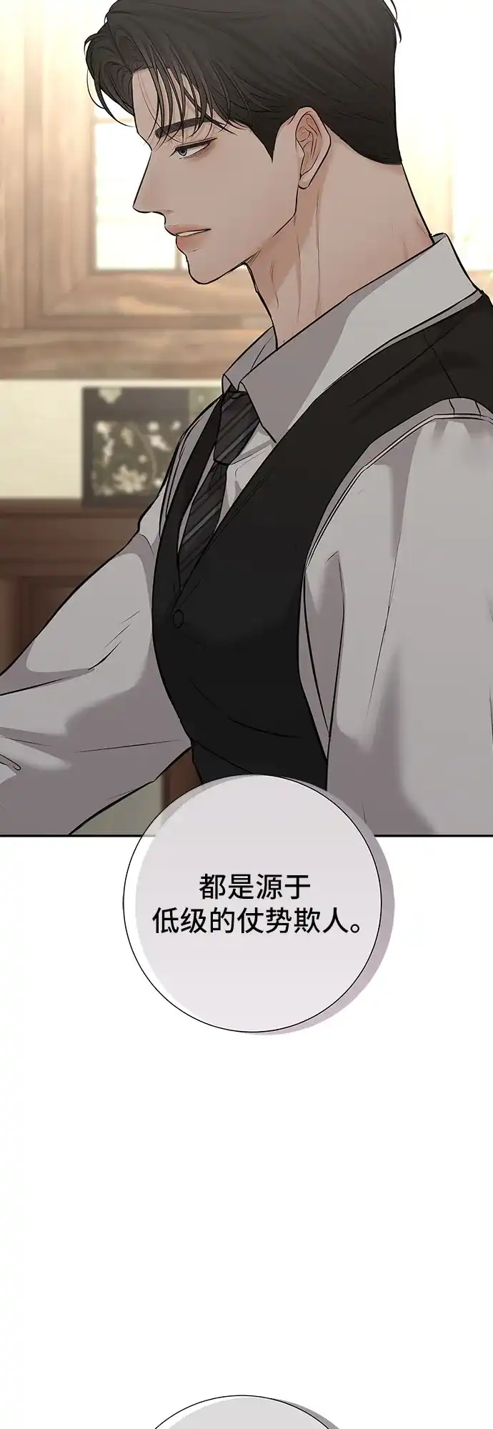 反派的温柔 第23话 第19页