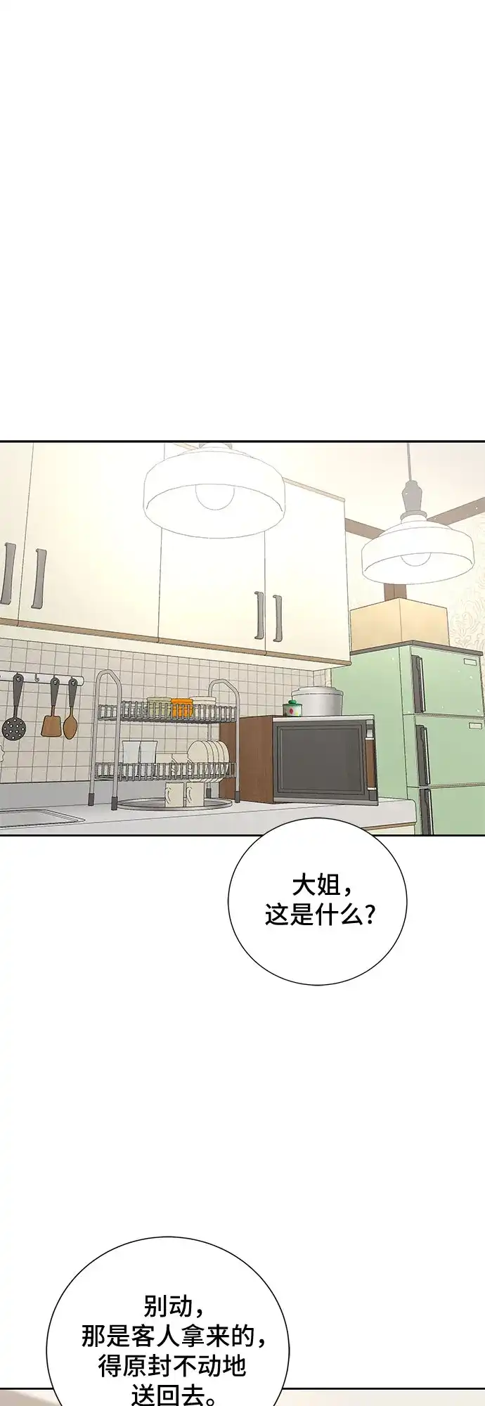 反派的温柔 第23话 第2页