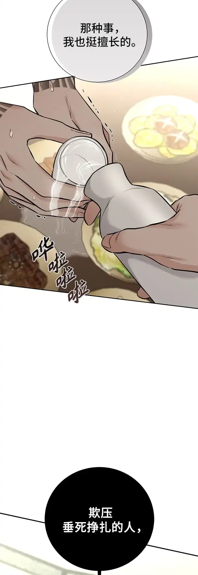 反派的温柔 第23话 第20页