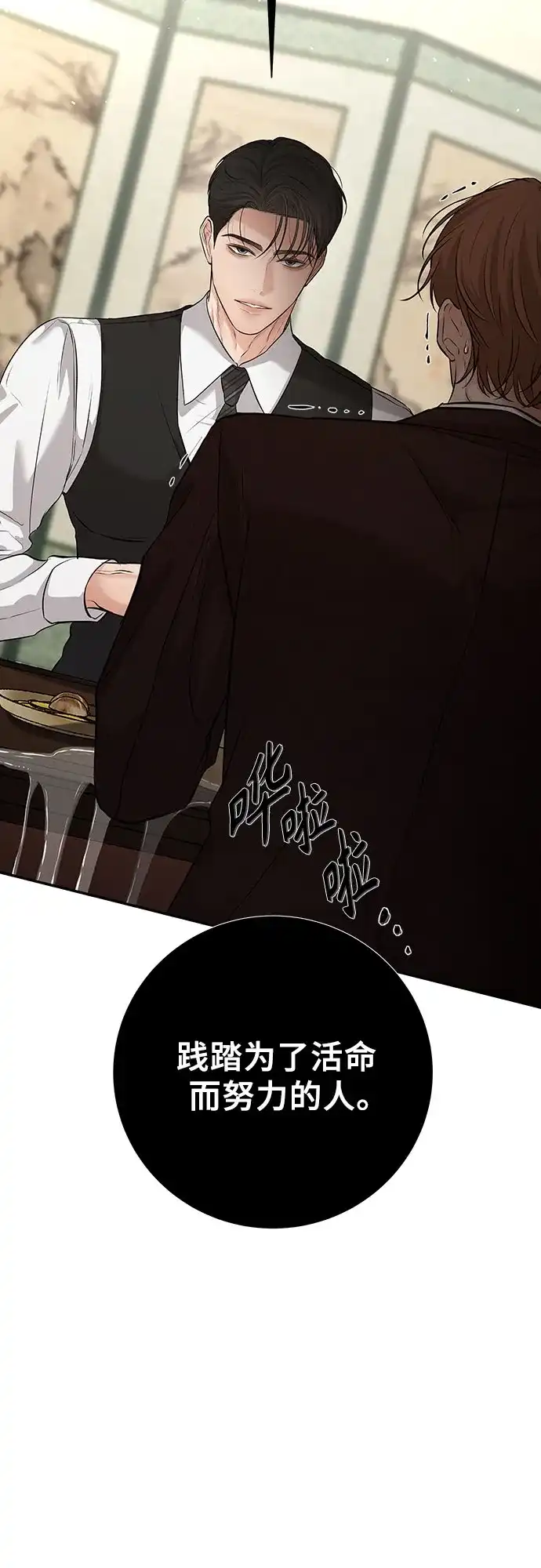 反派的温柔 第23话 第21页