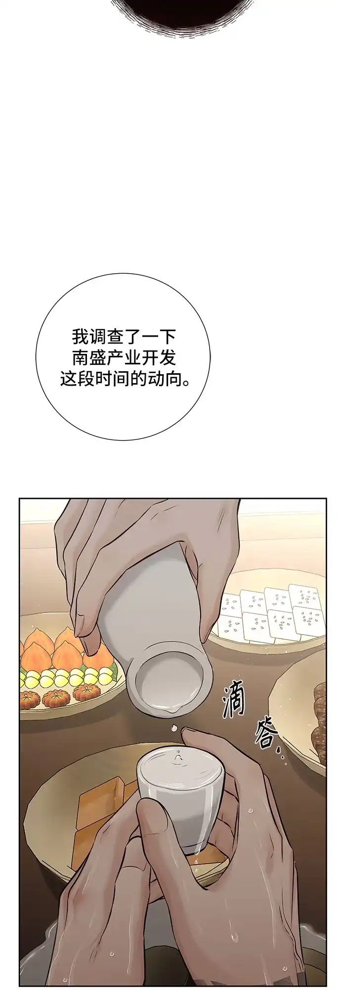 反派的温柔 第23话 第25页