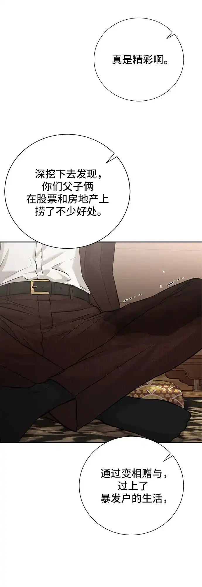 反派的温柔 第23话 第26页