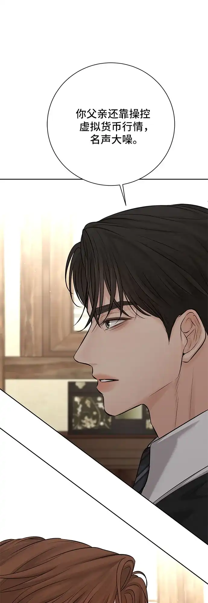 反派的温柔 第23话 第28页
