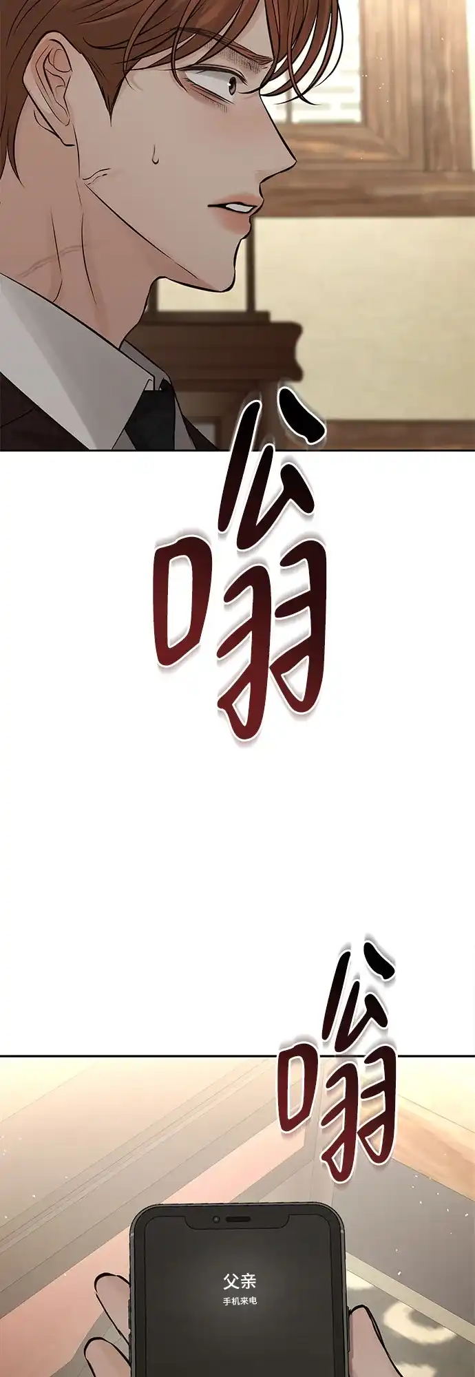 反派的温柔 第23话 第29页