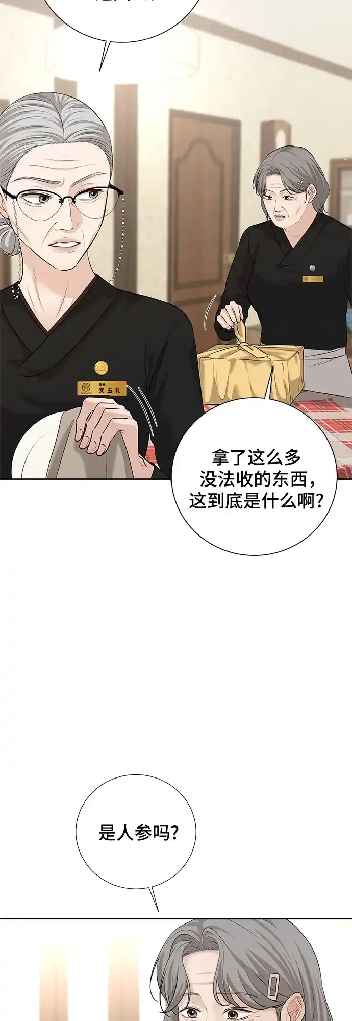 反派的温柔 第23话 第3页