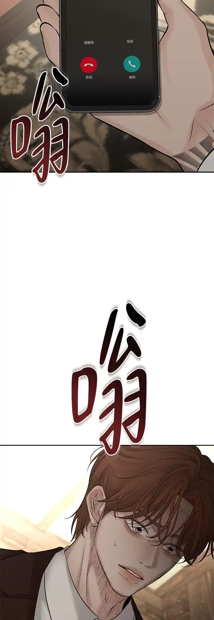 反派的温柔 第23话 第30页