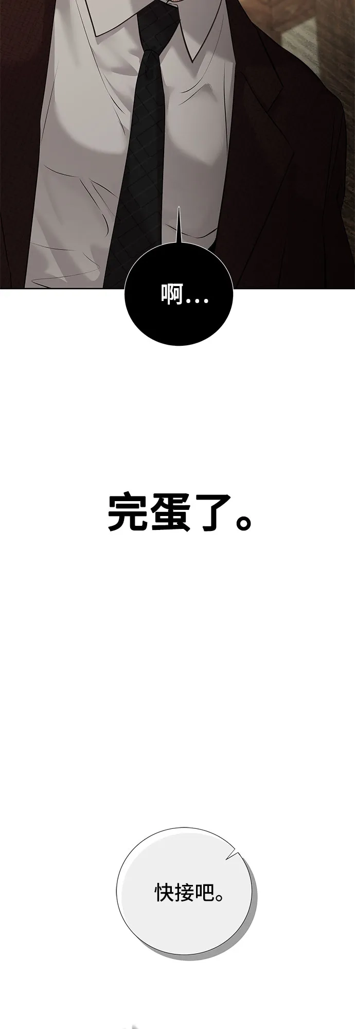 反派的温柔 第23话 第31页